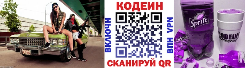 дарнет шоп  Обоянь  Codein Purple Drank 
